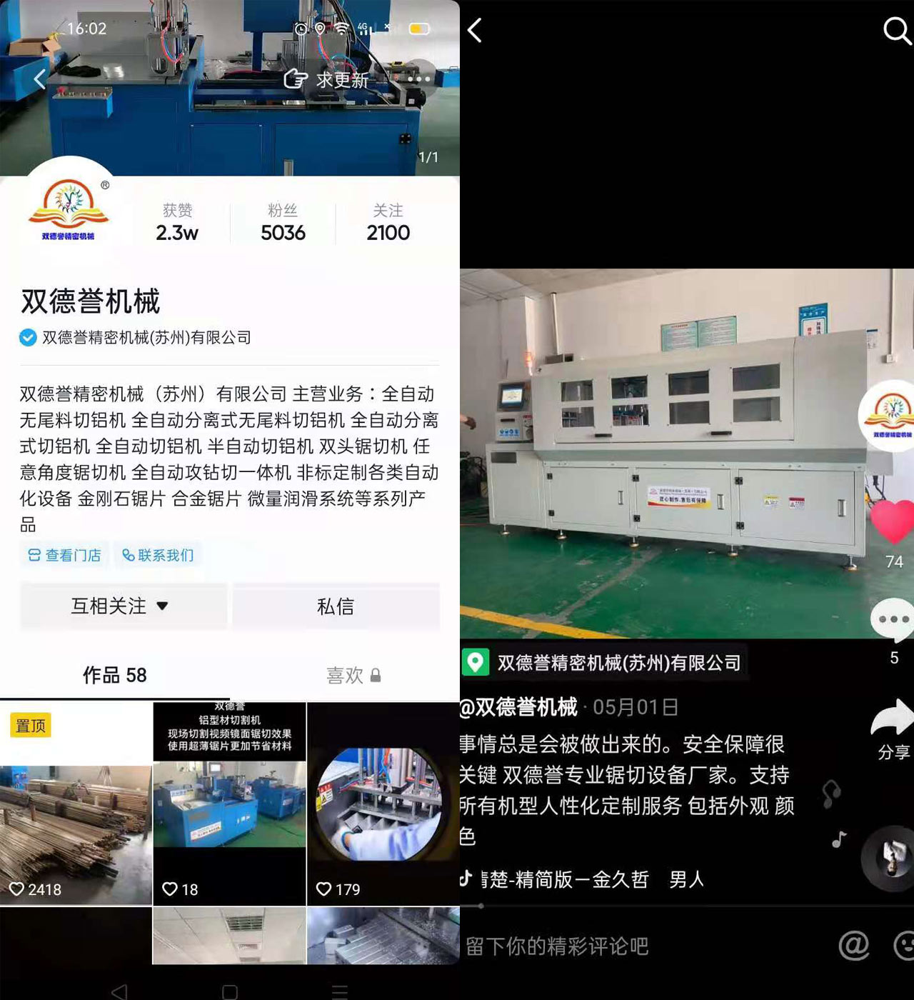 雙德譽(yù)抖音