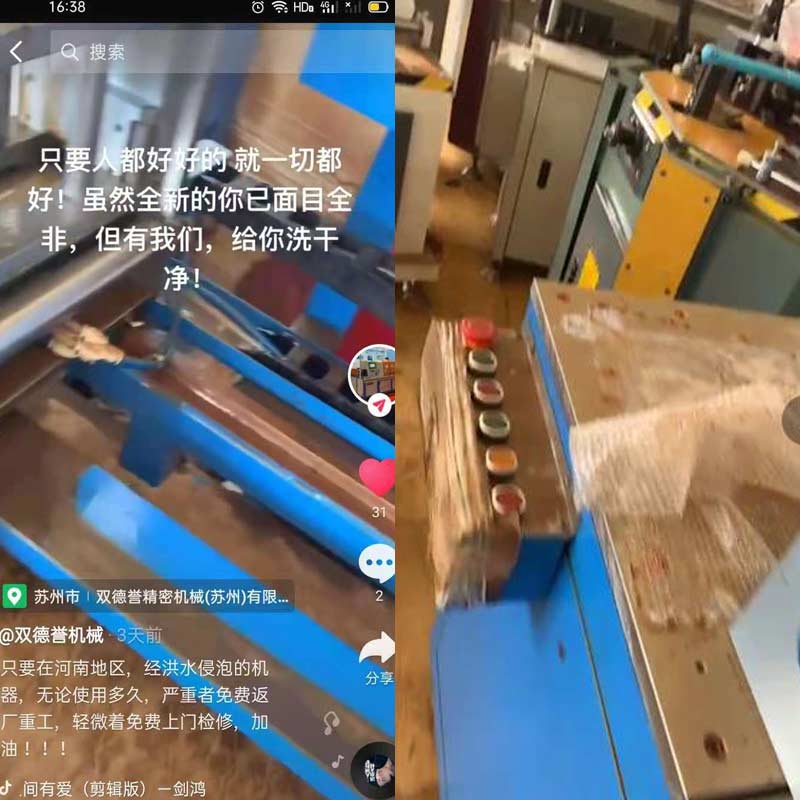 只要河南地區，經洪水浸泡的切鋁機設備，免費返廠重工